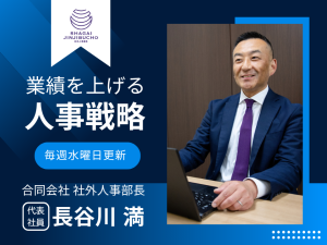 第9回　業績を上げる人事戦略